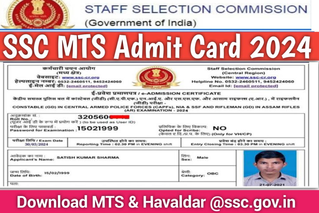 SSC MTS Admit Card 2024